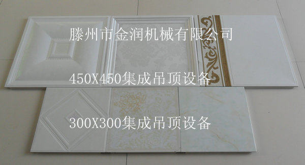 450X450集成吊頂片料